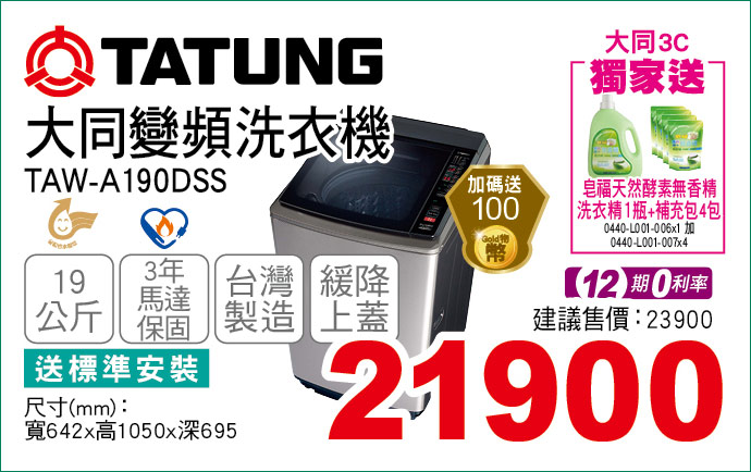 大同變頻洗衣機19