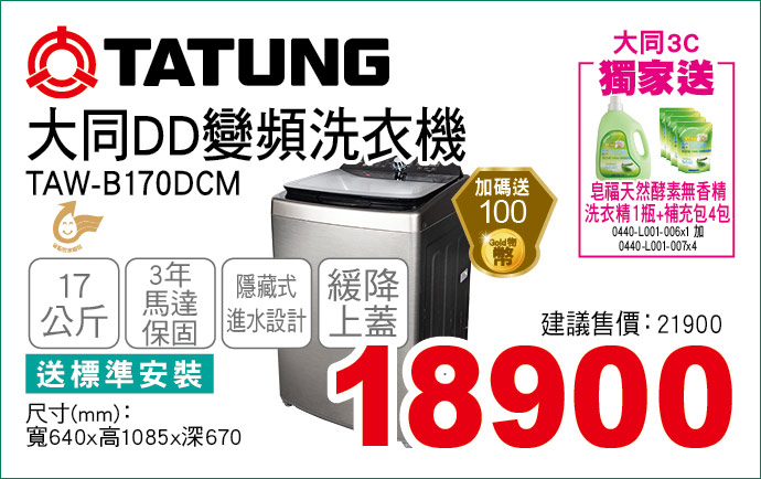 大同DD變頻洗衣機17