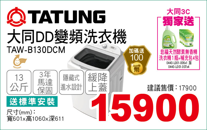 大同DD變頻洗衣機13