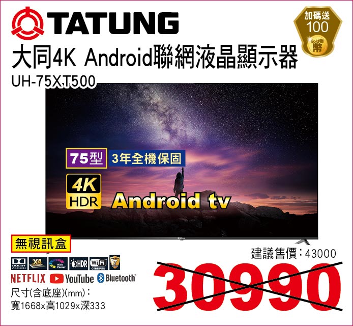 大同4KAndroid聯網液晶顯示器75