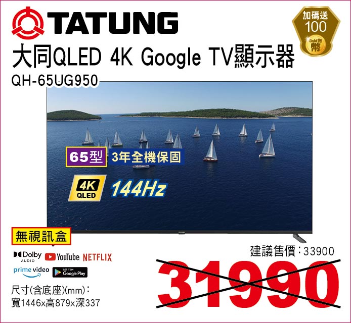 大同QLED4KGoogleTV顯示器65
