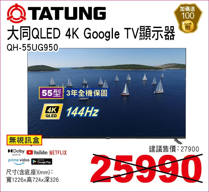大同QLED4KGoogleTV顯示器55