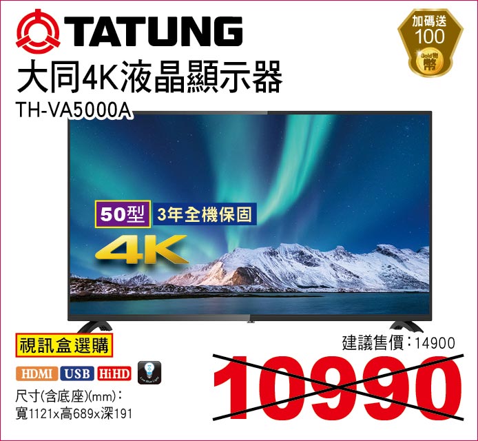 大同4K液晶顯示器50