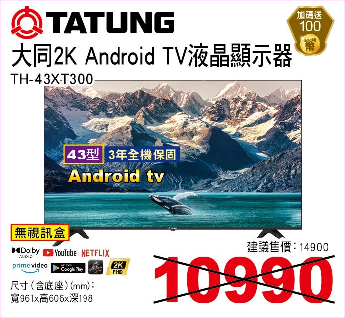 大同2KAndroidTV液晶顯示器43