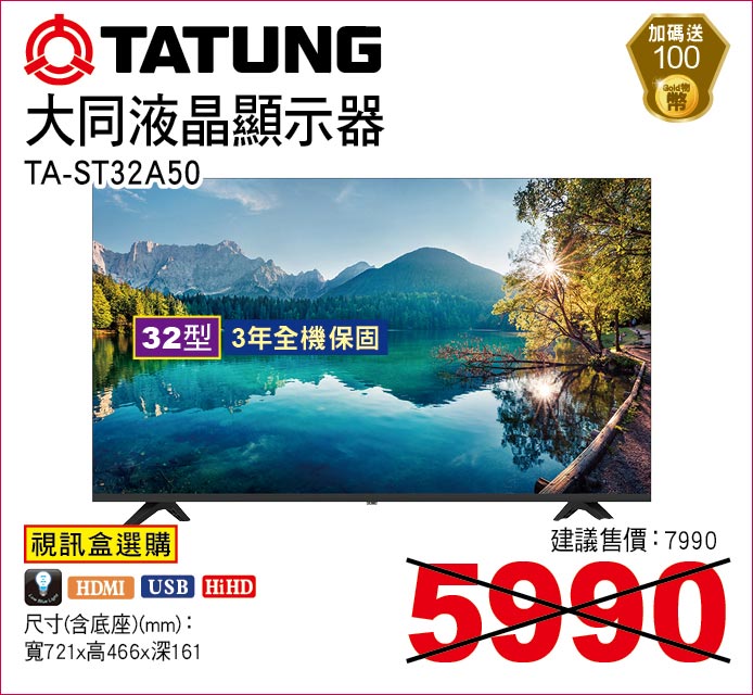 大同液晶顯示器32