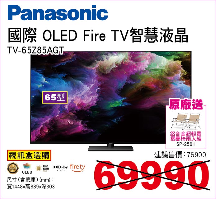 國際OLEDFireTV智慧液晶65
