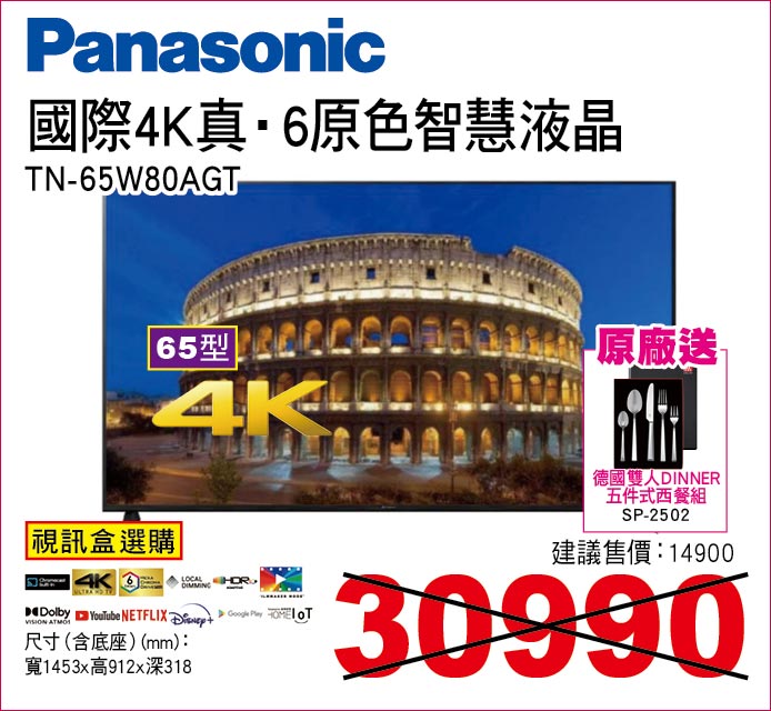 國際4K真6原色智慧液晶65