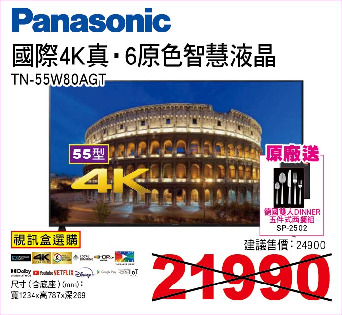 國際4K真6原色智慧液晶55