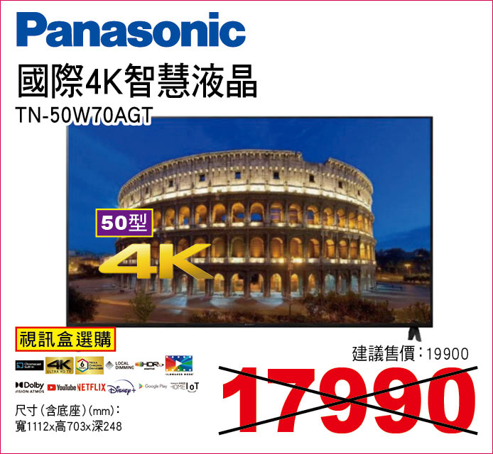 國際4K智慧液晶50