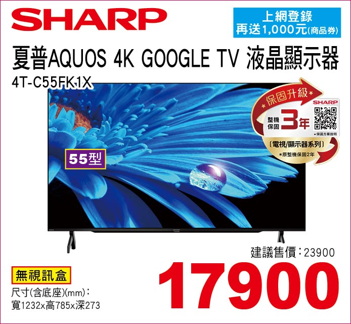 夏普AQOUS4KGOOGLETV液晶顯示器55