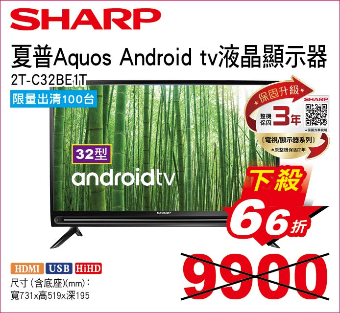 夏普AqousAndroidtv液晶顯示器32