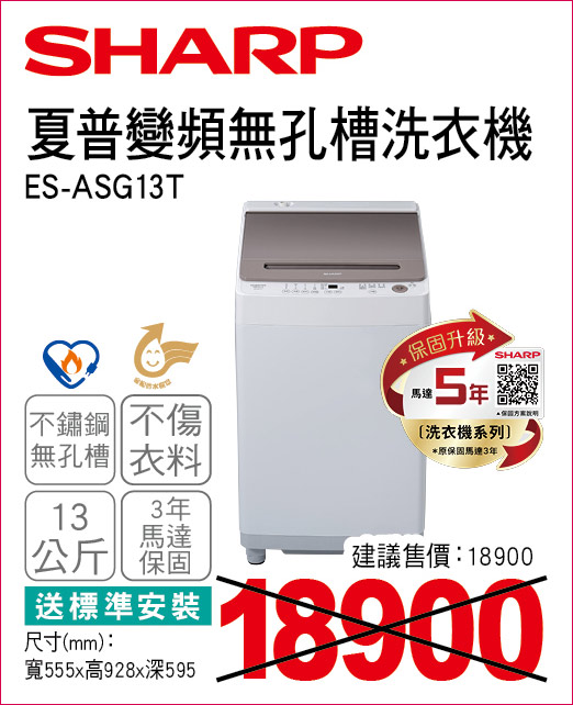 夏普變頻無孔槽洗衣機13