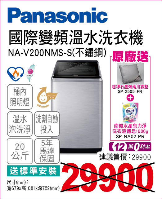 國際變頻溫水洗衣機不鏽鋼20