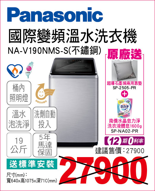 國際變頻溫水洗衣機不鏽鋼19