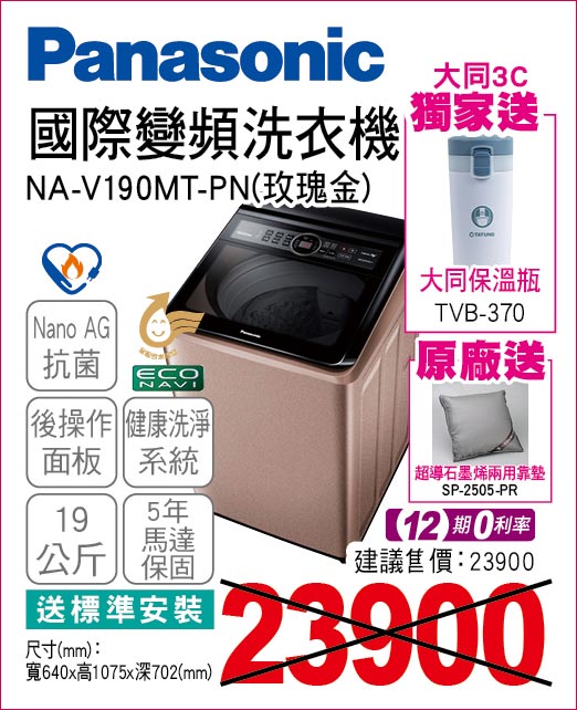 國際變頻洗衣機玫瑰金19