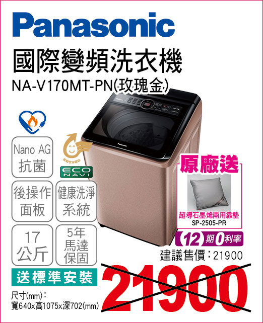 國際變頻洗衣機玫瑰金17