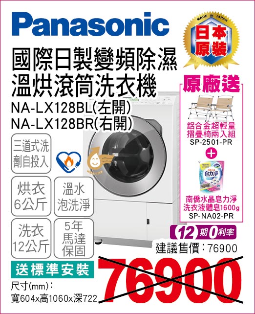 國際日製變頻除濕溫烘滾筒洗衣機12