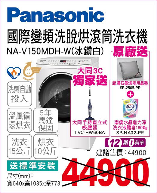 國際變頻洗脫烘滾筒洗衣機15