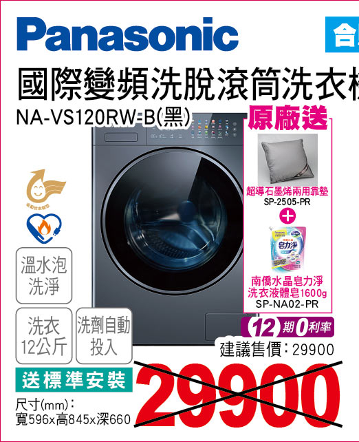 國際變頻洗脫滾筒洗衣機12