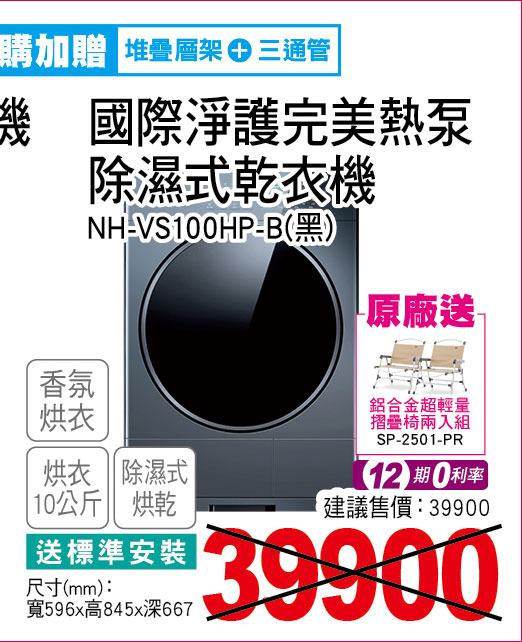 國際淨護完美熱泵除濕乾衣機10