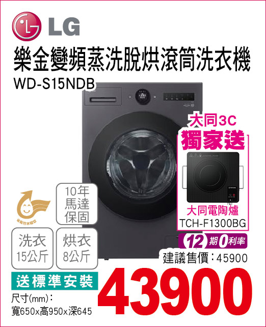 樂金變頻蒸洗脫烘滾筒洗衣機15