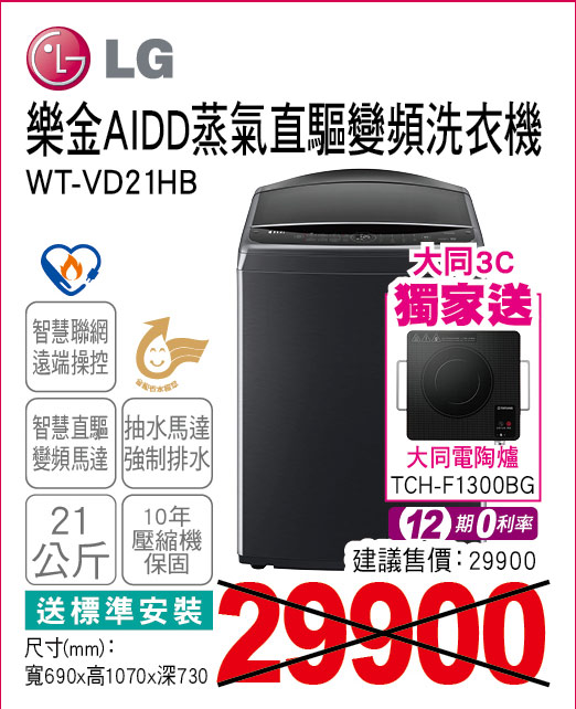 樂金AIDD蒸氣直驅變頻洗衣機21