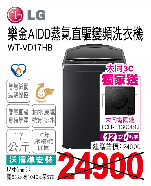 樂金AIDD蒸氣直驅變頻洗衣機17