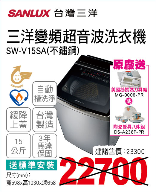 三洋變頻超音波洗衣機不鏽鋼15
