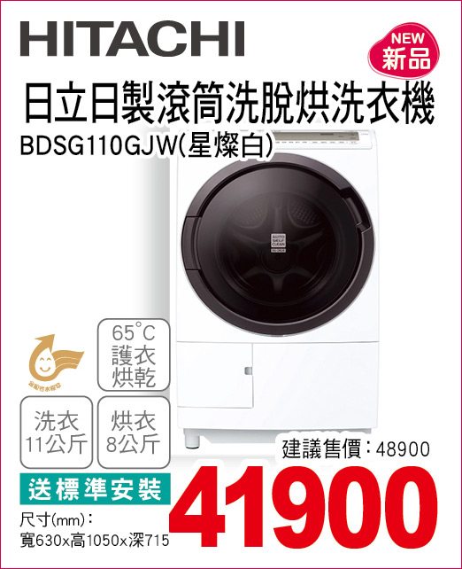 日立日製滾筒洗脫烘洗機11