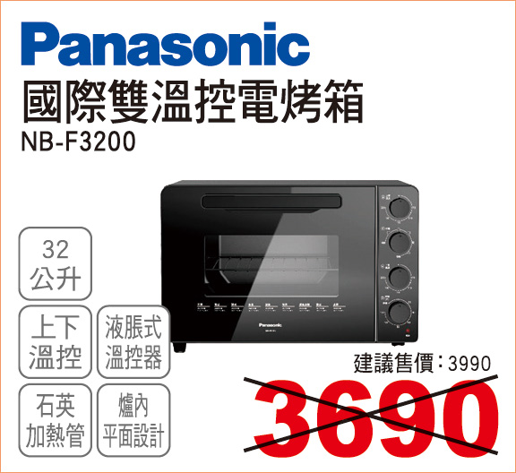 國際雙溫控電烤箱32
