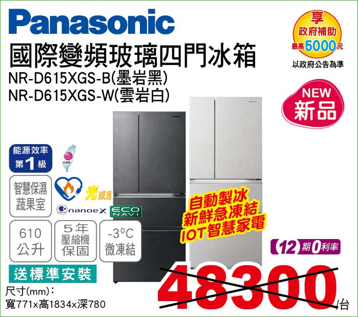 國際變頻玻璃四門冰箱610