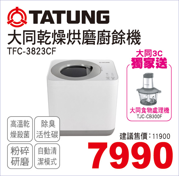 大同乾燥烘磨廚餘機