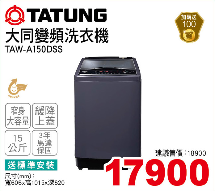 大同洗衣機15