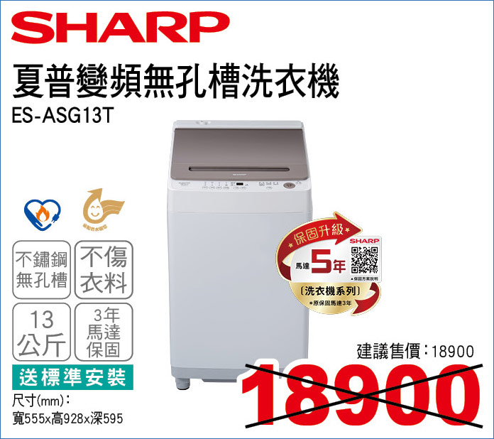 夏普變頻無孔槽洗衣機13