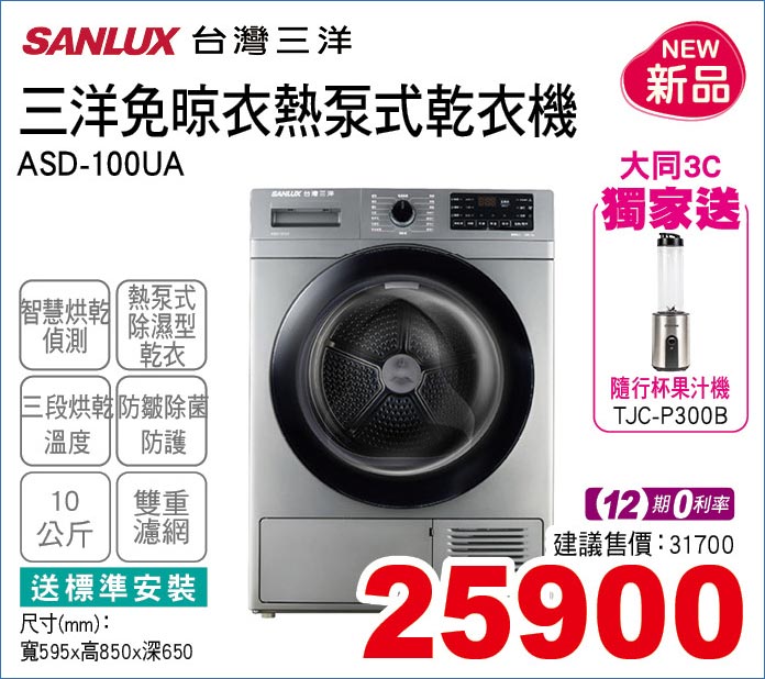 三洋免晾衣熱泵是乾衣機10