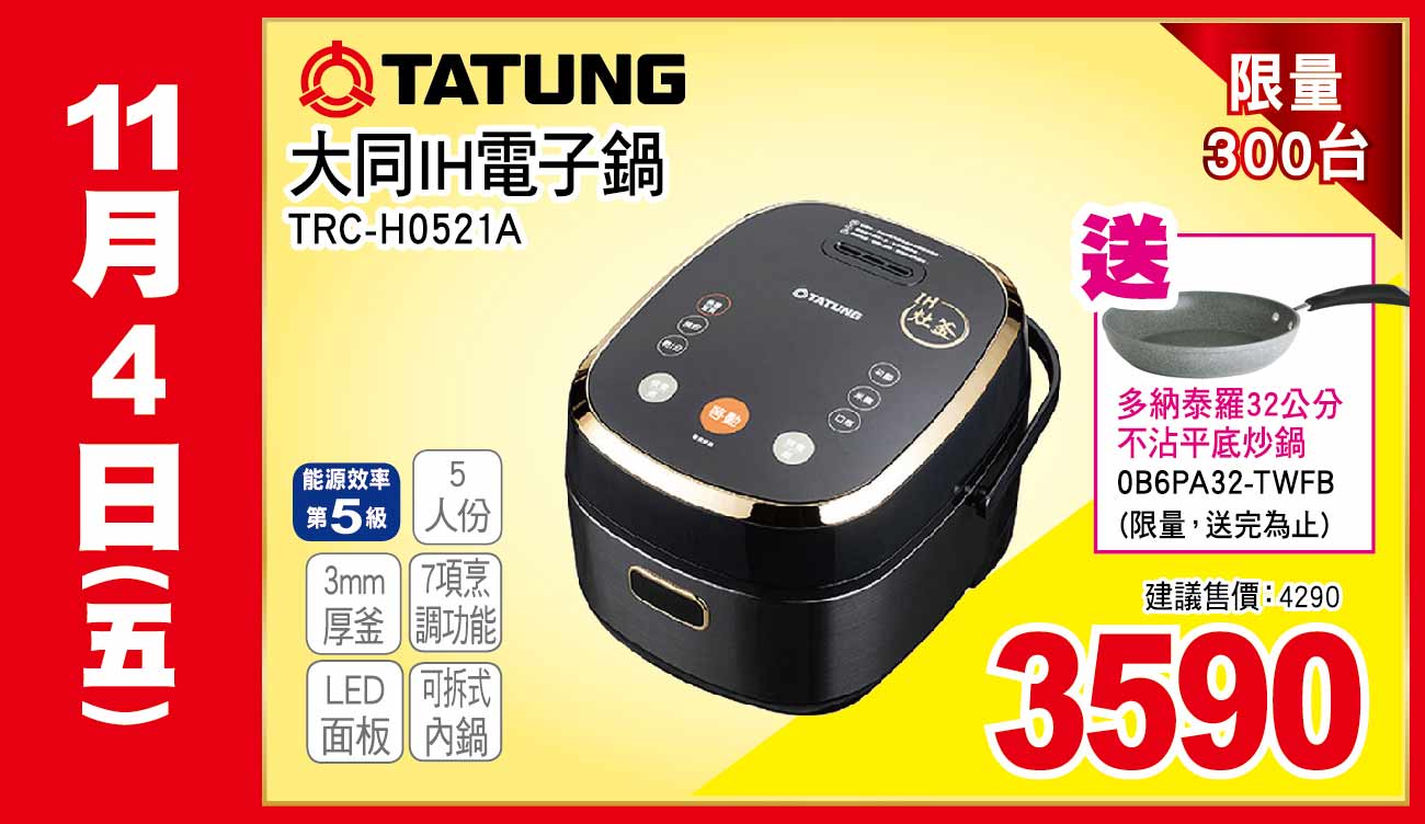 大同IH電子鍋5人份