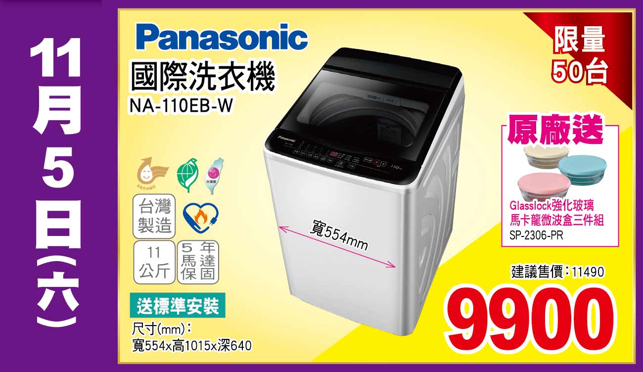 國際洗衣機11公斤