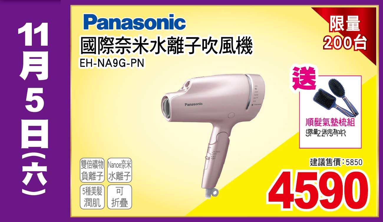 國際奈米水離子吹風機