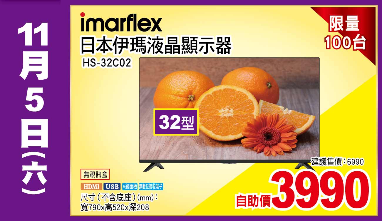 日本伊瑪液晶顯示器32