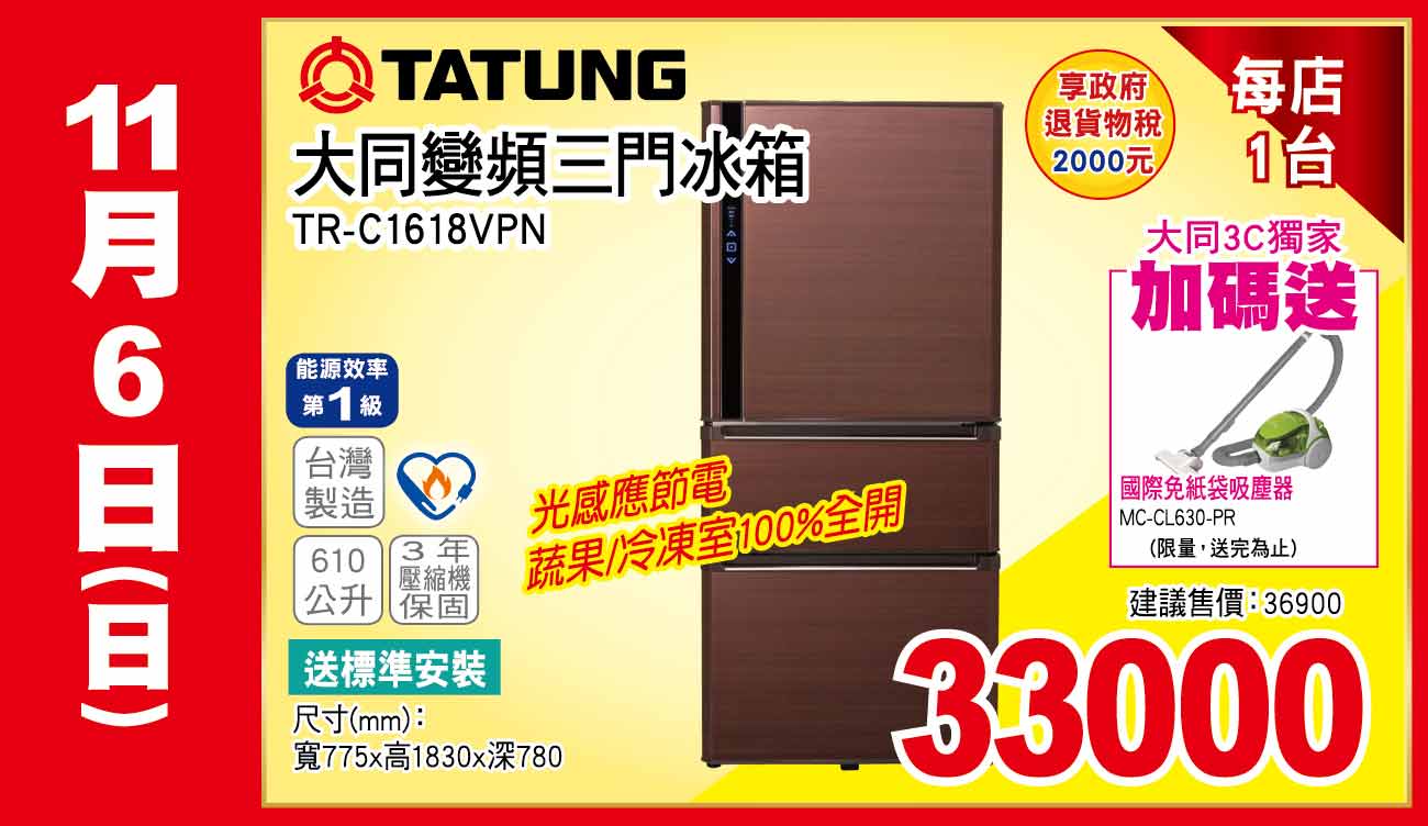 大同變頻三門冰箱610公升