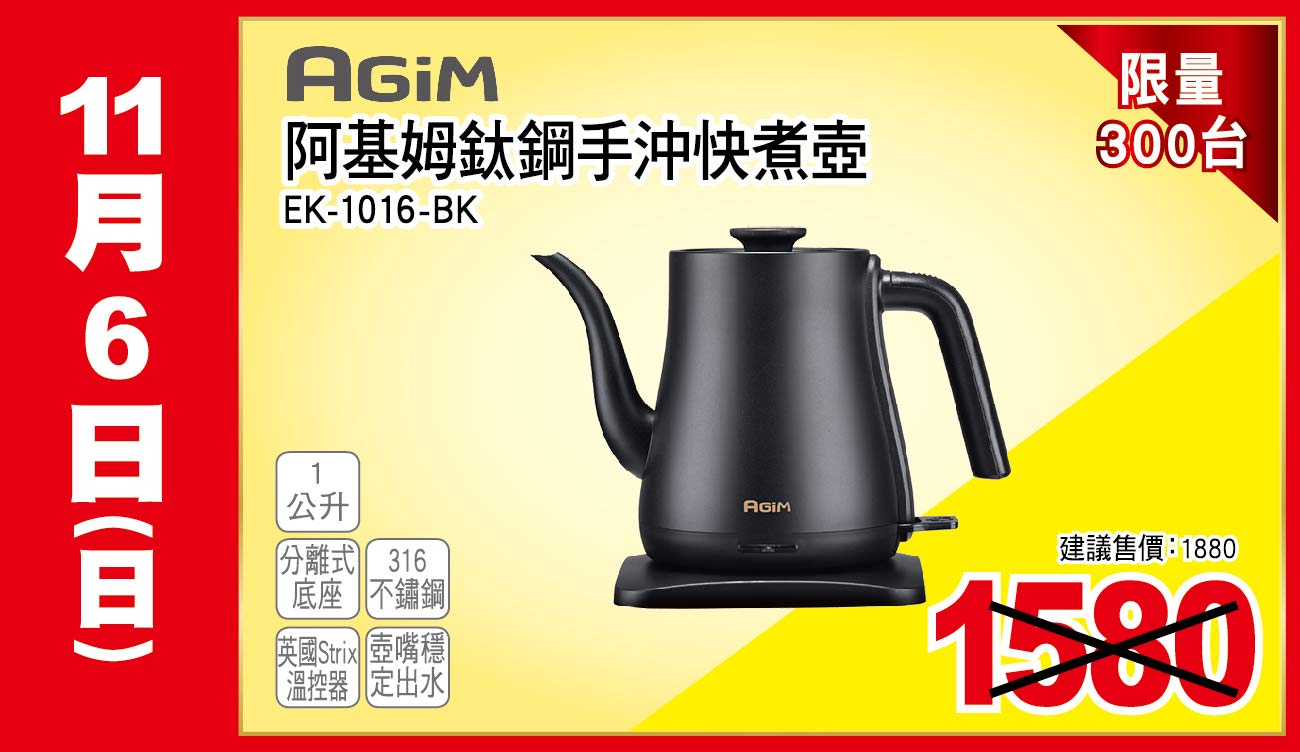 阿基姆鈦鋼手沖快煮壺1公升