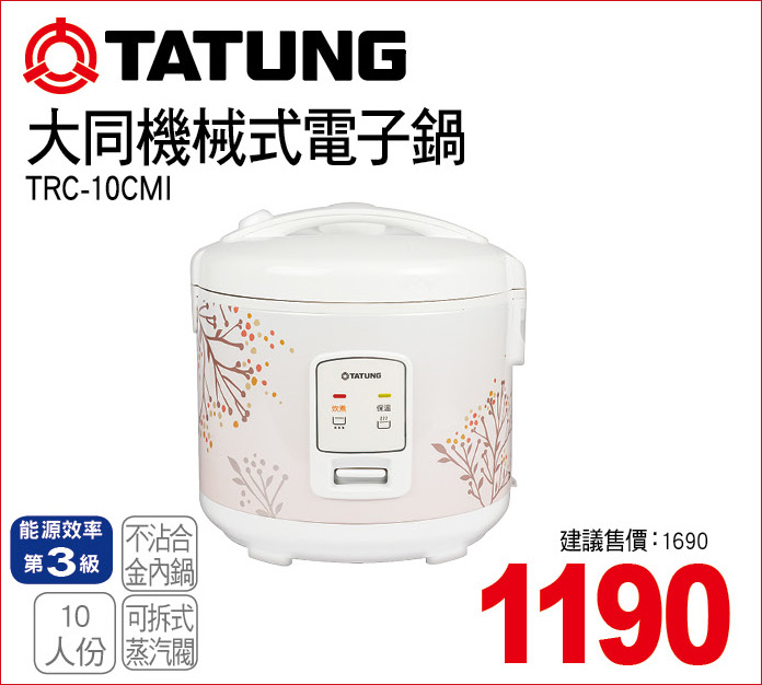 大同機械式電子鍋10人份