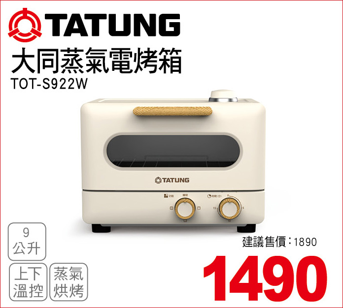 大同蒸氣電烤箱9公升