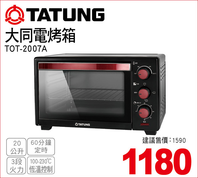 大同電烤箱20公升