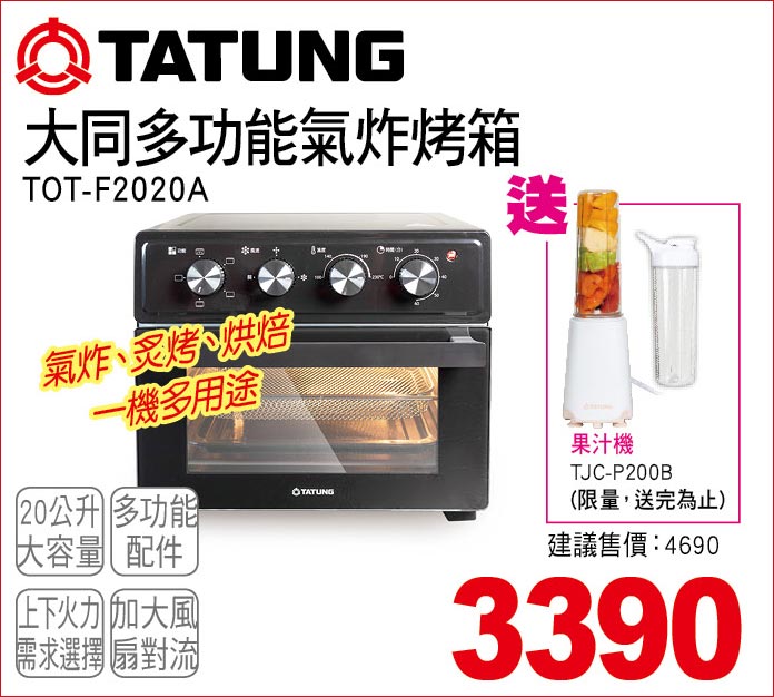 大同多功能氣炸烤箱20公升