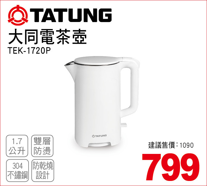 大同電茶壺1點7公升