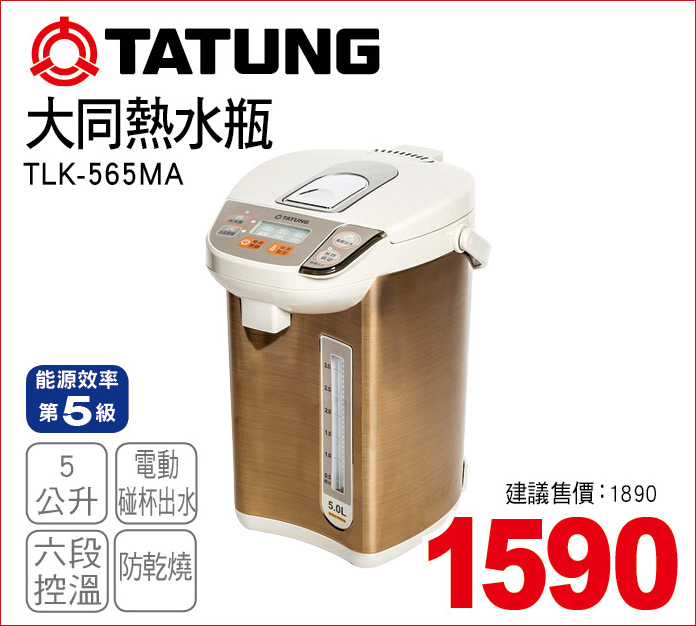 大同熱水瓶5公升