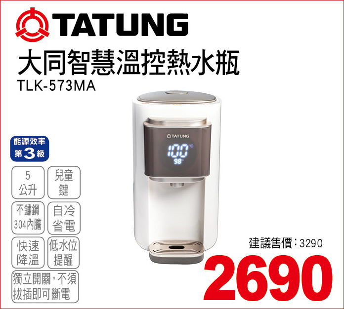 大同智慧溫控熱水瓶5公升