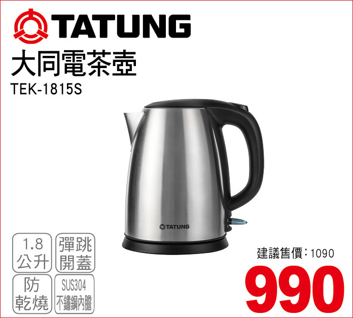 大同電茶壺1點8公升