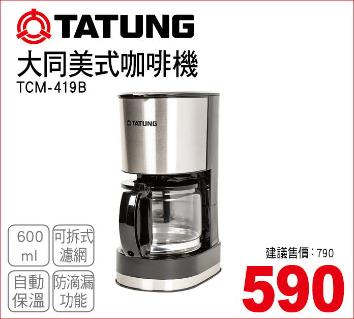 大同美式咖啡機600ml